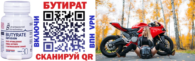 закладка Переславль-Залесский БУТИРАТ Butirat