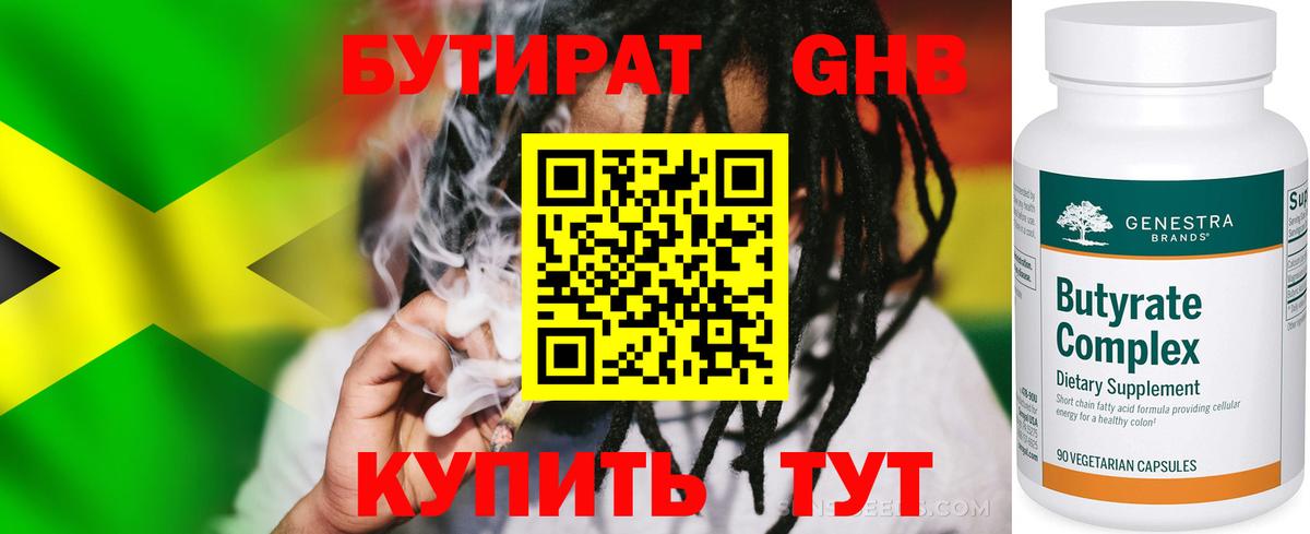 Бутират BDO  Вход с VPN  Переславль-Залесский 
