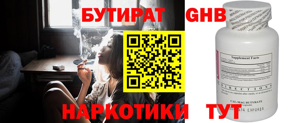 Бутират 1.4BDO Переславль-Залесский
