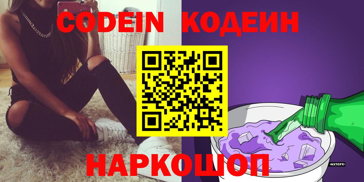 Переславль-Залесский  Codein Purple Drank  Вход с VPN 