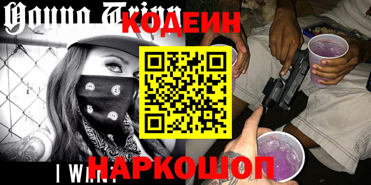 Codein Purple Drank Переславль-Залесский