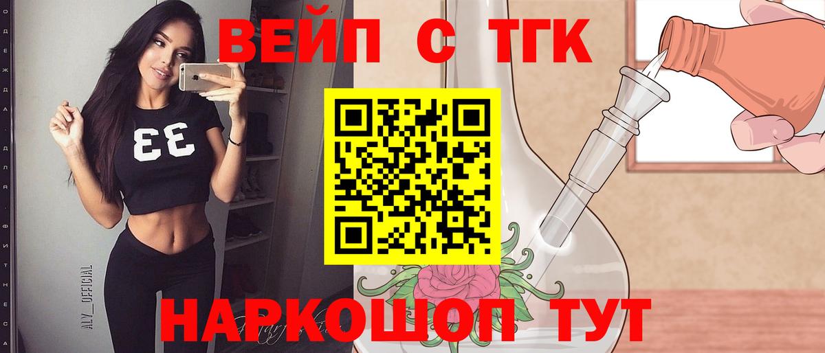 ТГК вейп с тгк  Вход с VPN  Переславль-Залесский 